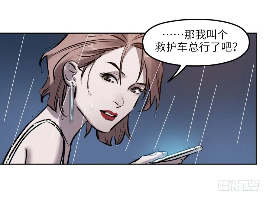 第二话：天公不作美 第35页