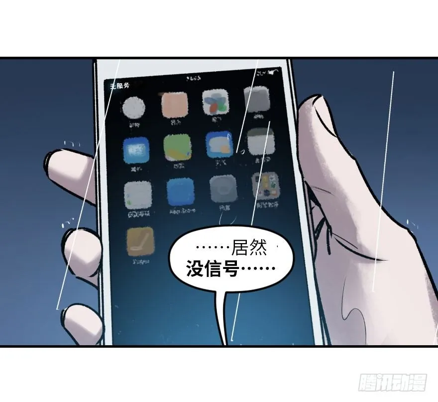 第二话：天公不作美 第36页