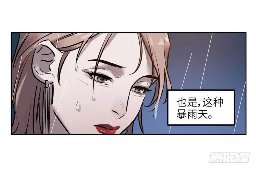 第二话：天公不作美 第37页