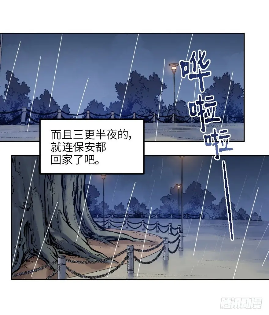 第二话：天公不作美 第38页