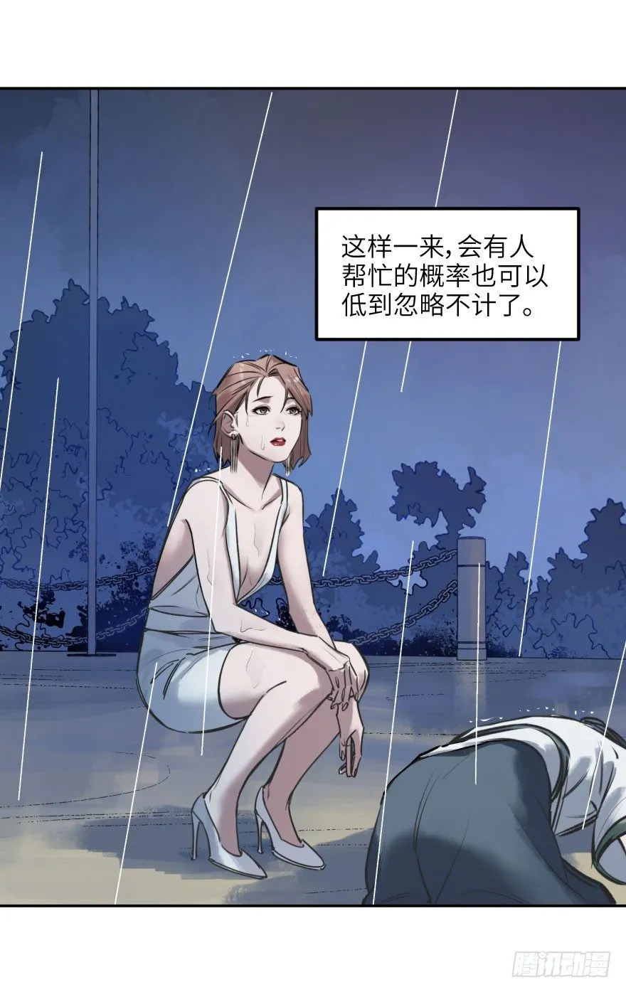 第二话：天公不作美 第39页