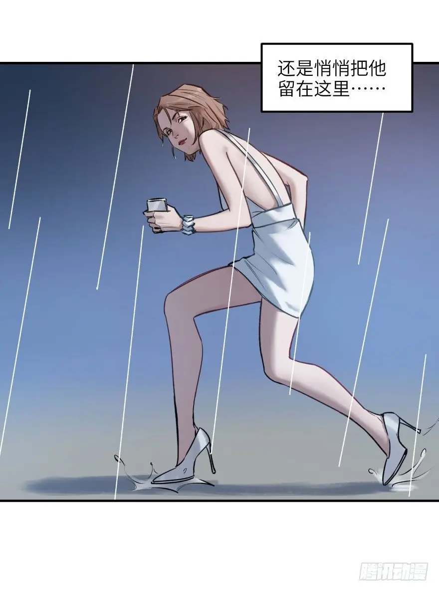 第二话：天公不作美 第40页
