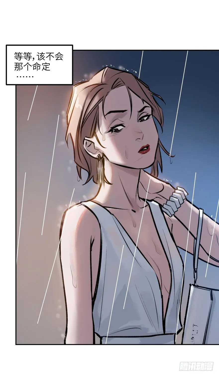 第二话：天公不作美 第48页