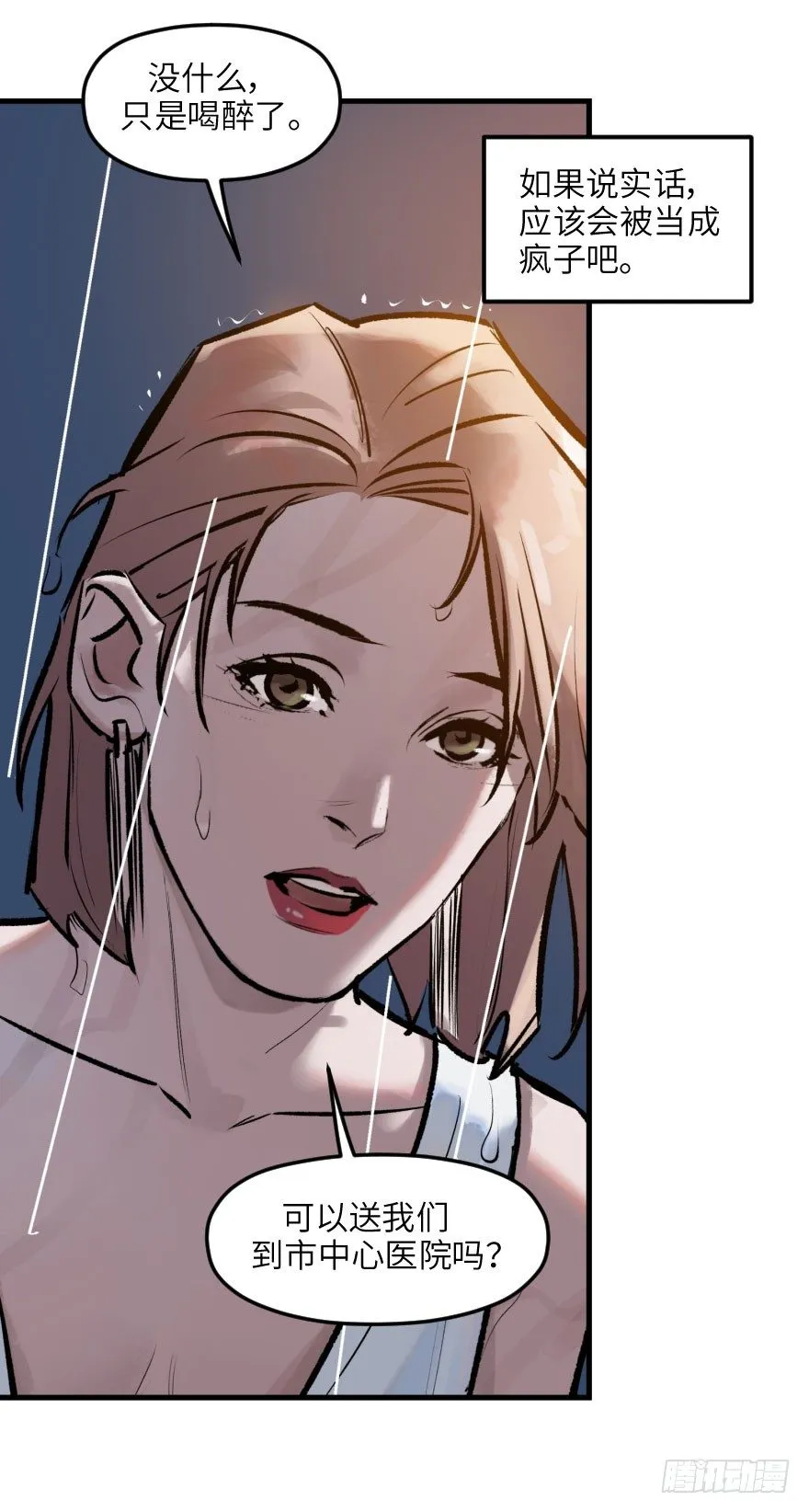 第二话：天公不作美 第52页