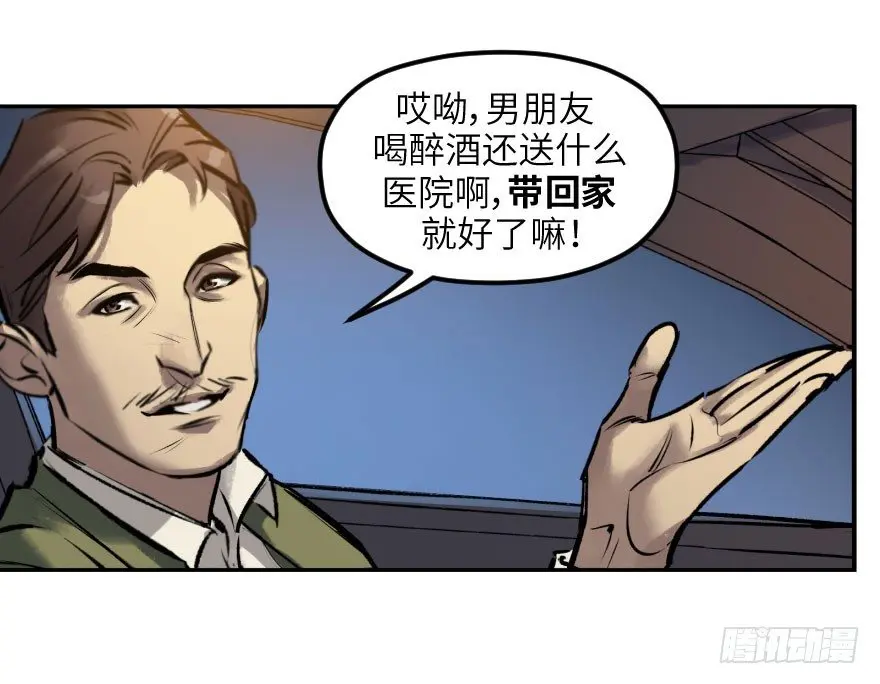 第二话：天公不作美 第54页