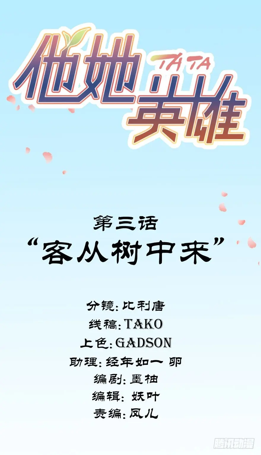 第三话：客从树中来 第2页