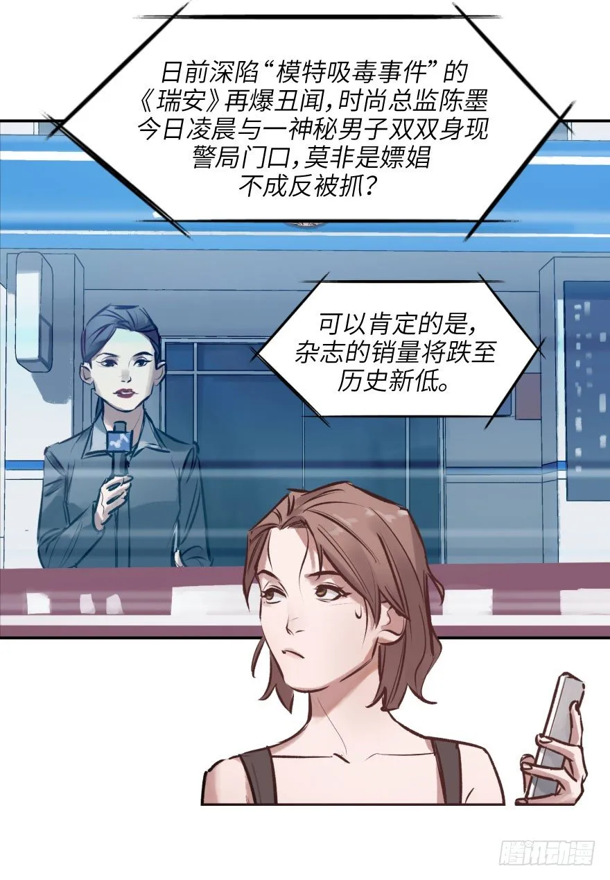 第三话：客从树中来 第20页