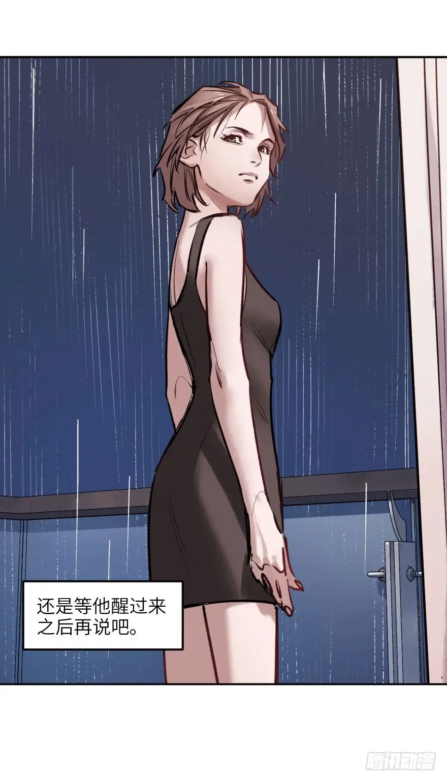 第三话：客从树中来 第23页