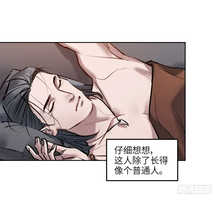第三话：客从树中来 第24页