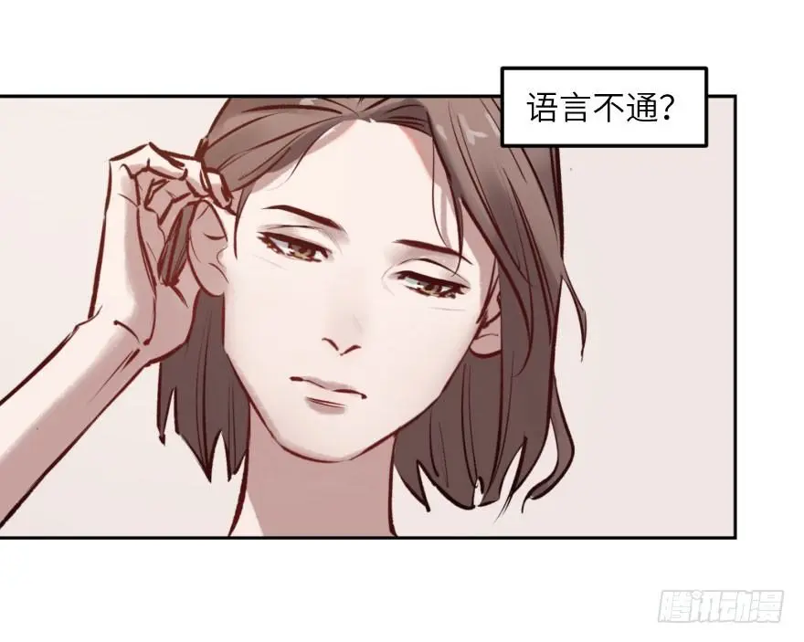 第三话：客从树中来 第27页