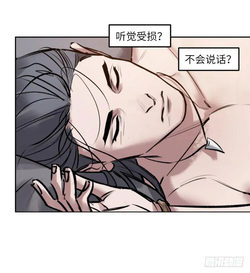 第三话：客从树中来 第28页