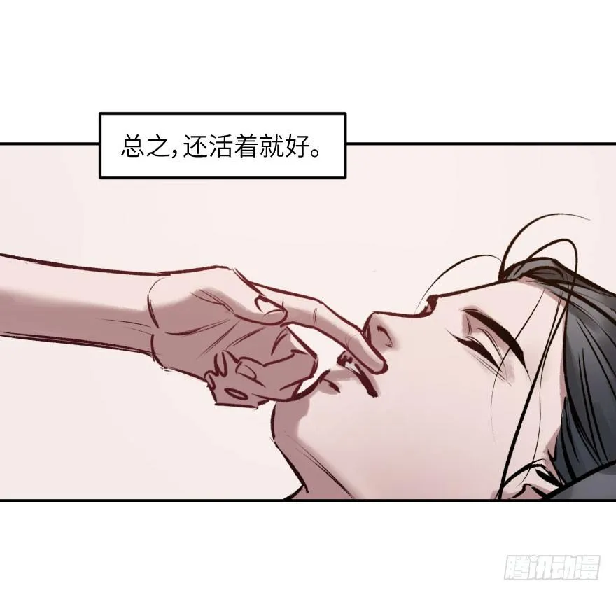 第三话：客从树中来 第29页