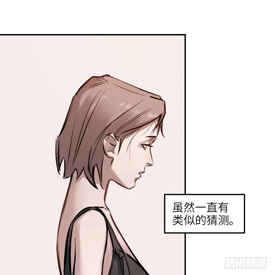 第三话：客从树中来 第30页
