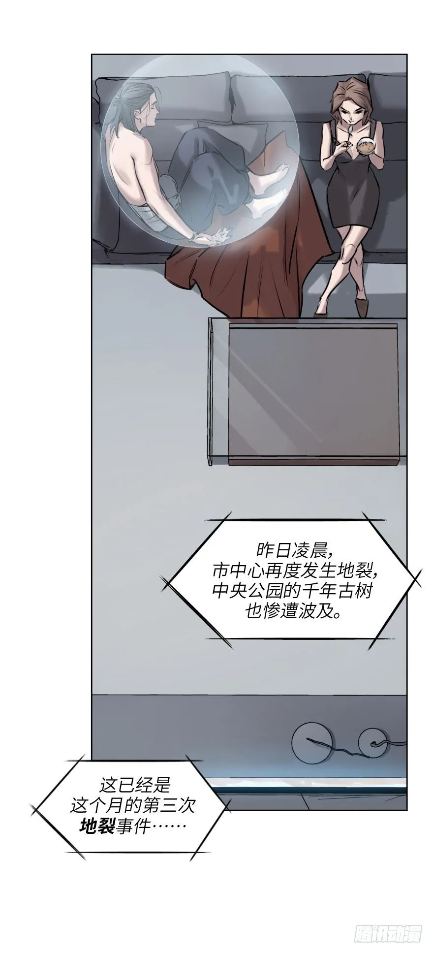 第三话：客从树中来 第47页