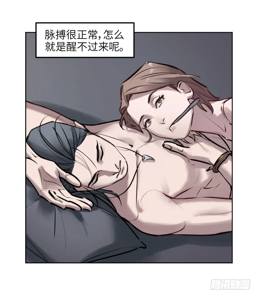 第三话：客从树中来 第57页