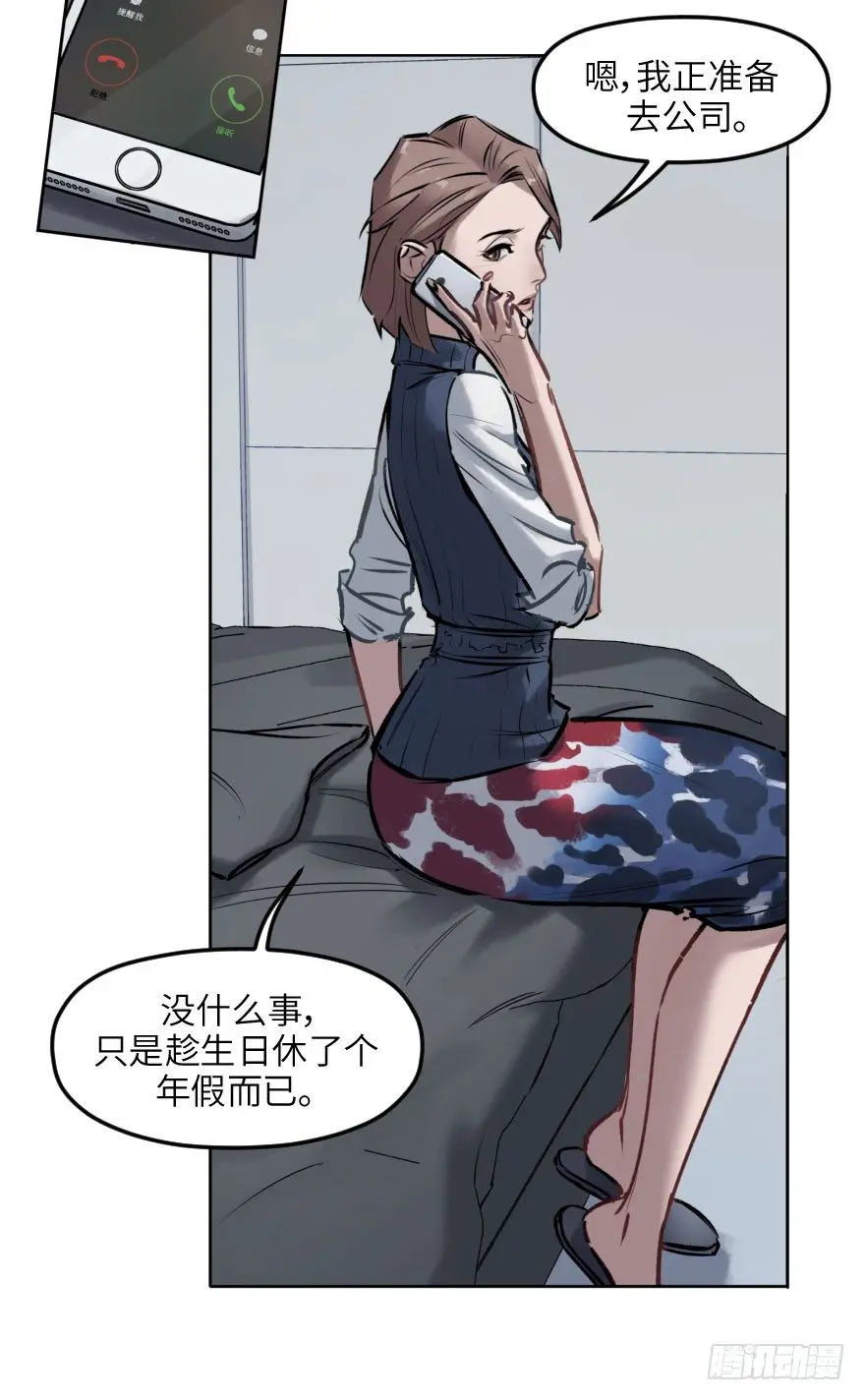 第三话：客从树中来 第69页