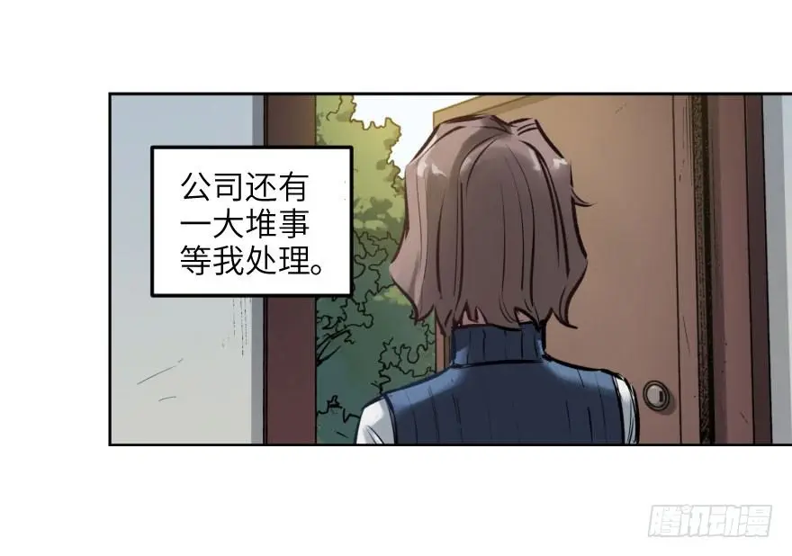 第三话：客从树中来 第74页