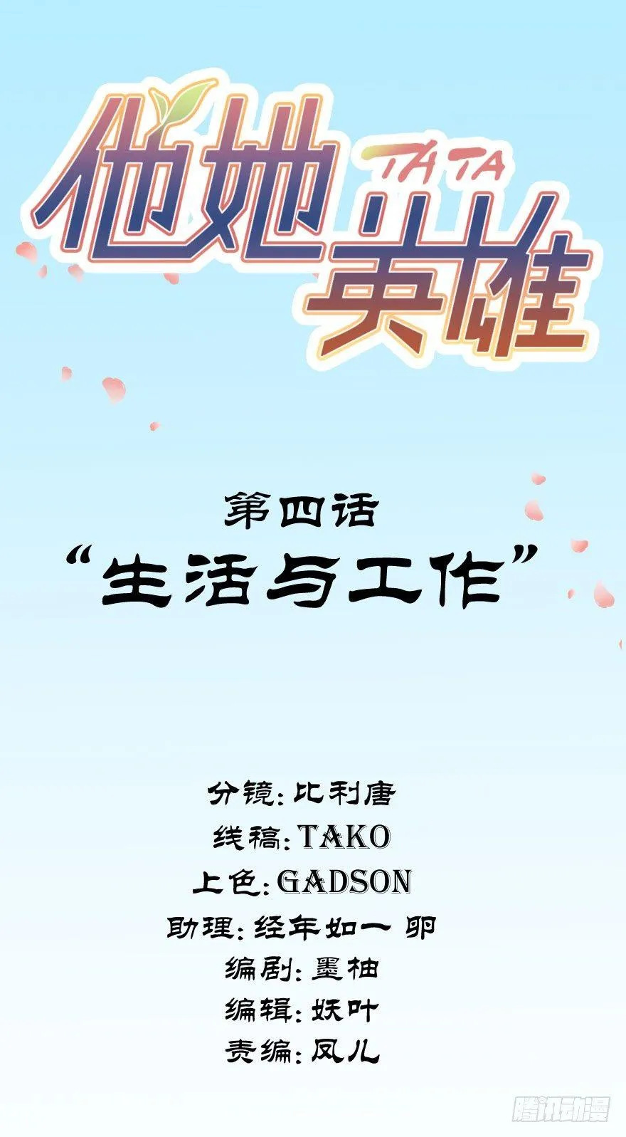 第四话：生活与工作 第2页