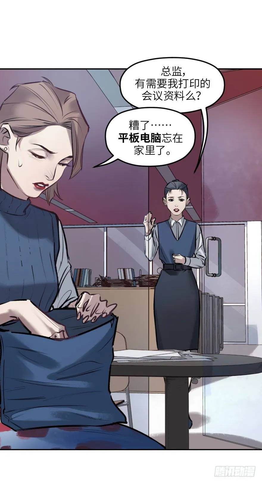第四话：生活与工作 第18页