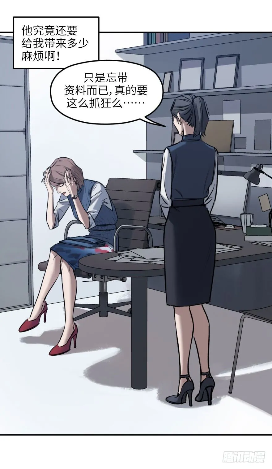 第四话：生活与工作 第20页