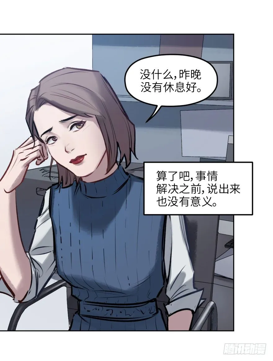 第四话：生活与工作 第23页