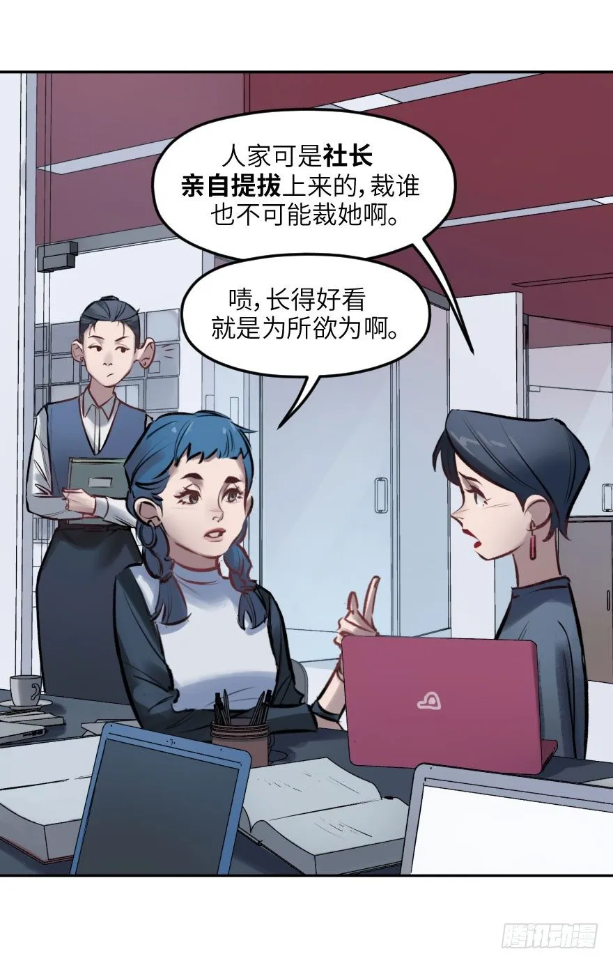 第四话：生活与工作 第28页