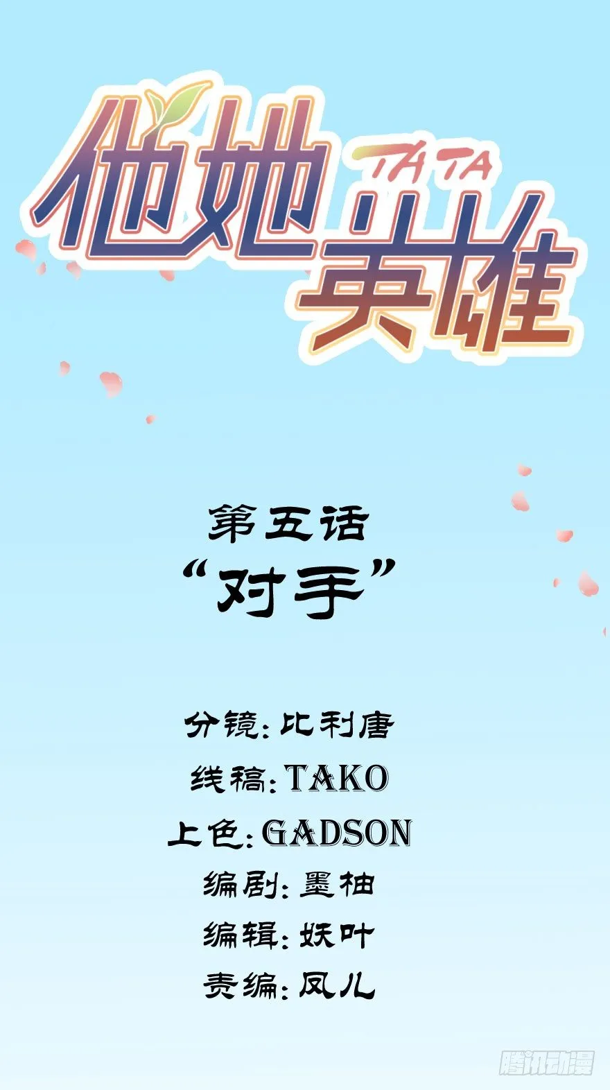 第五话：对手 第2页