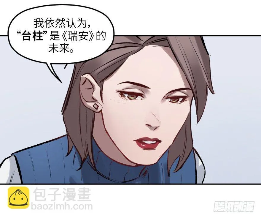 第五话：对手 第21页