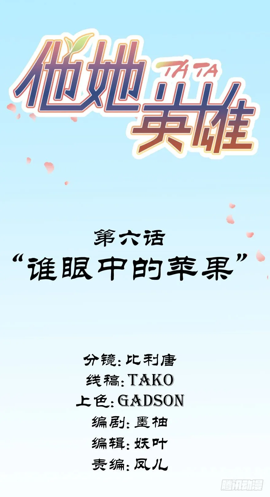 第六话：谁眼中的苹果 第2页