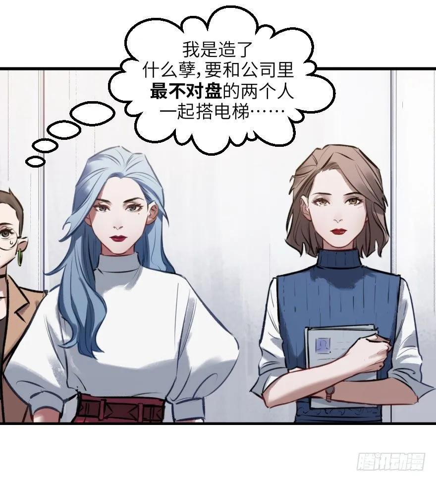 第六话：谁眼中的苹果 第9页
