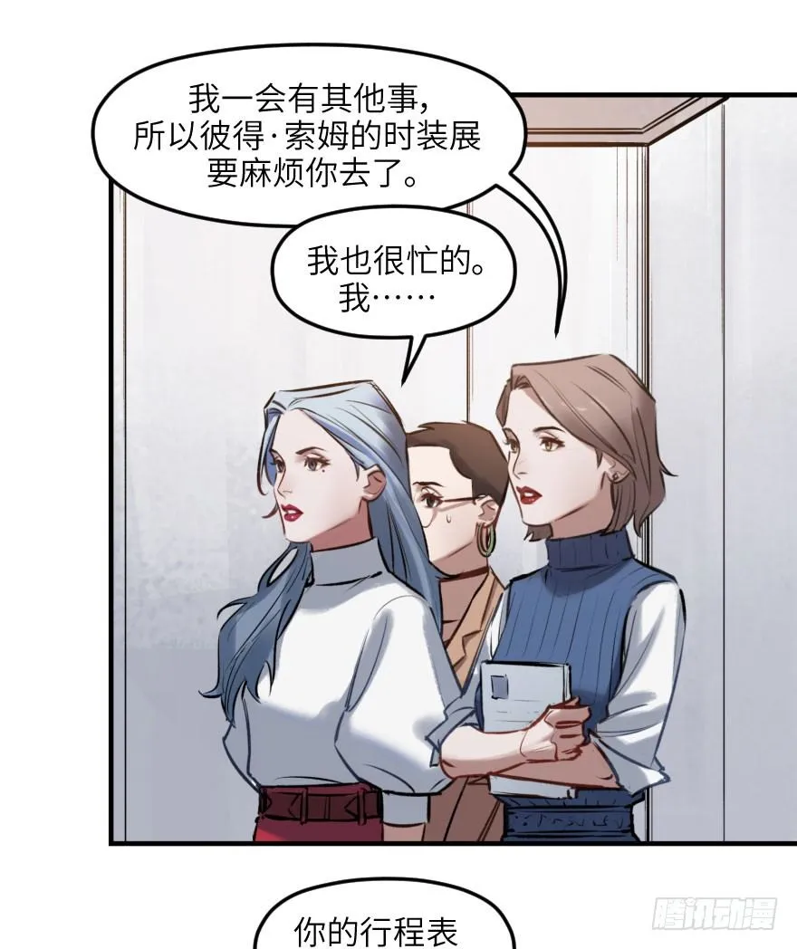 第六话：谁眼中的苹果 第10页
