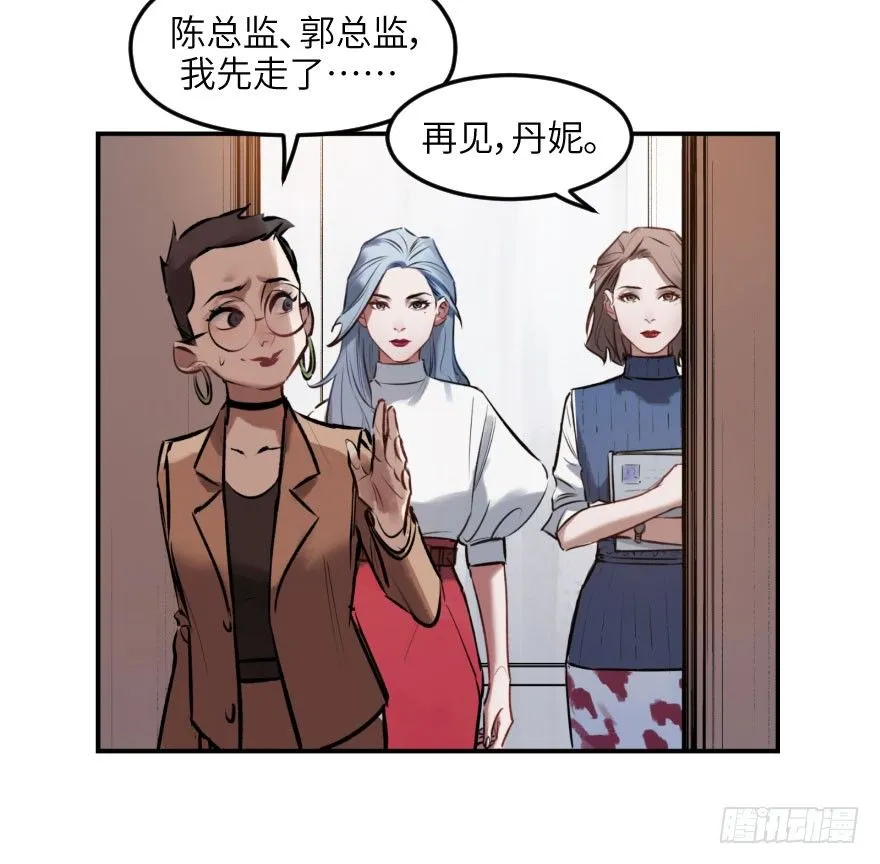 第六话：谁眼中的苹果 第12页