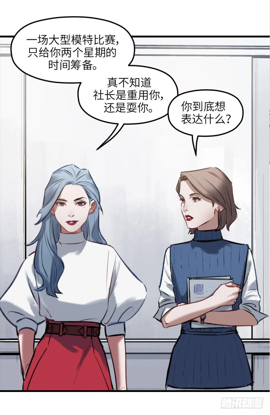 第六话：谁眼中的苹果 第14页