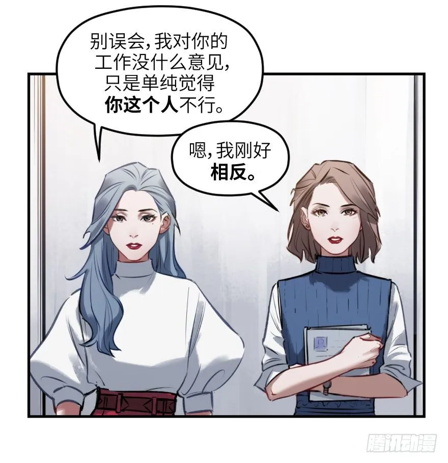 第六话：谁眼中的苹果 第15页