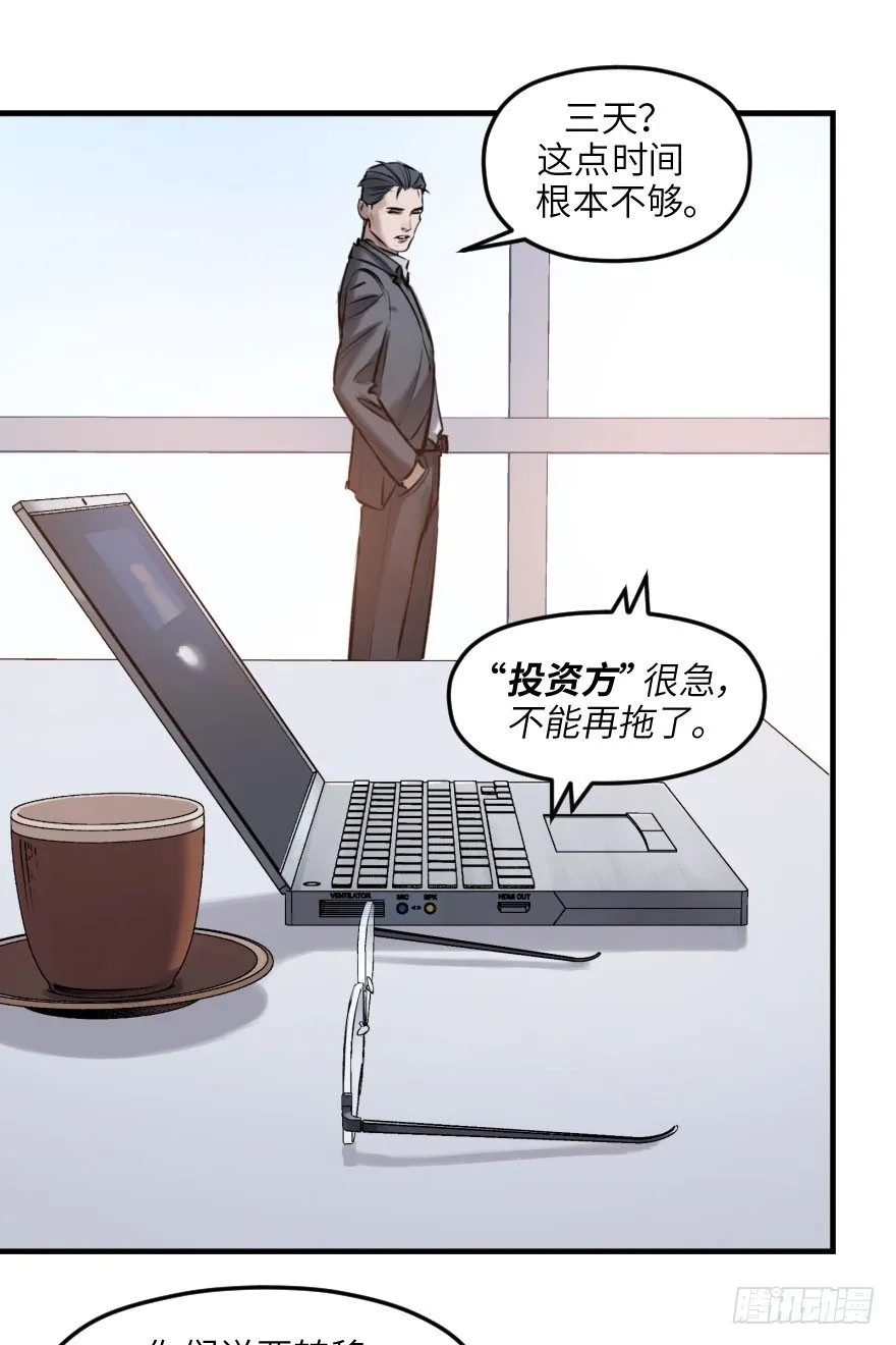 第六话：谁眼中的苹果 第23页