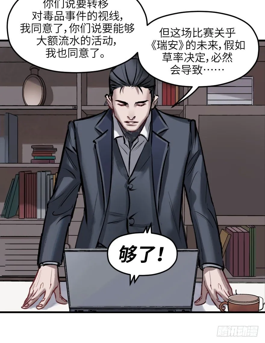 第六话：谁眼中的苹果 第24页