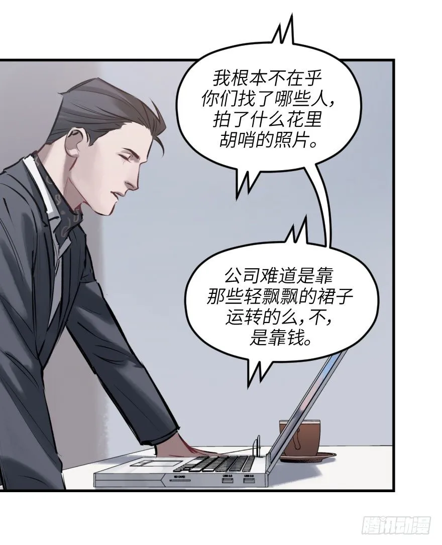 第六话：谁眼中的苹果 第25页