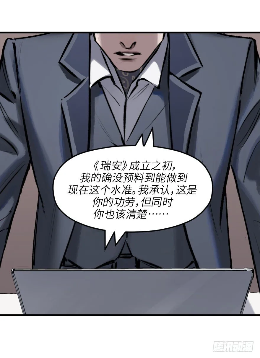 第六话：谁眼中的苹果 第27页