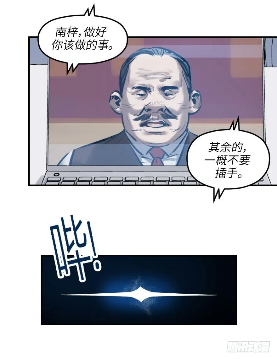 第六话：谁眼中的苹果 第29页