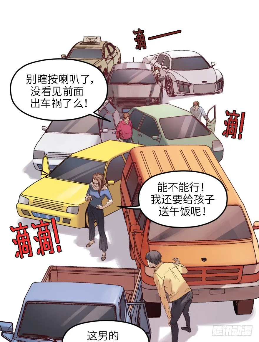 第六话：谁眼中的苹果 第33页