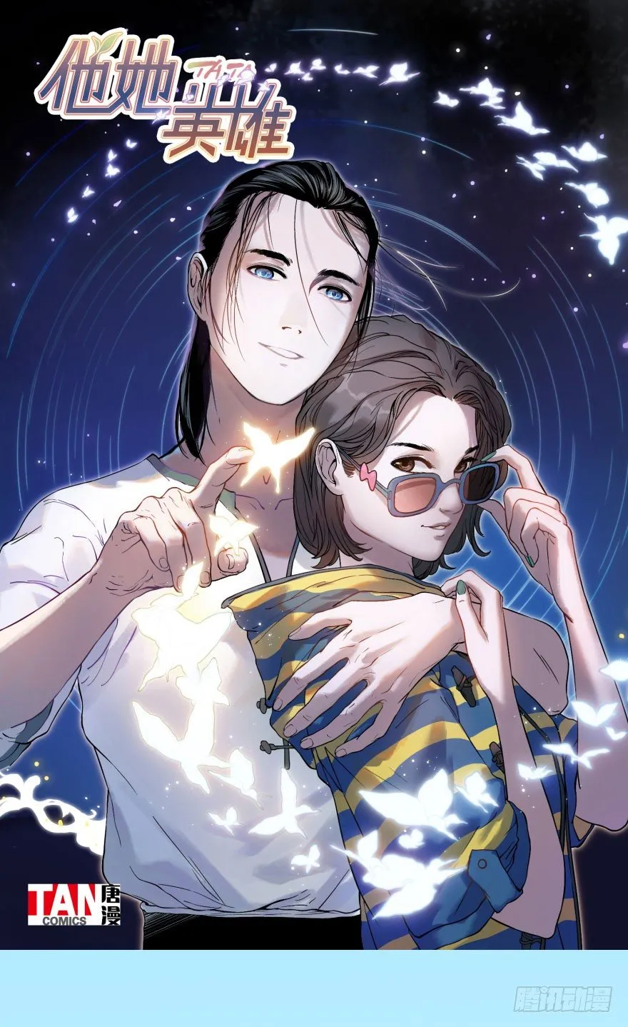 第七话：薛定谔的鸽子 第1页