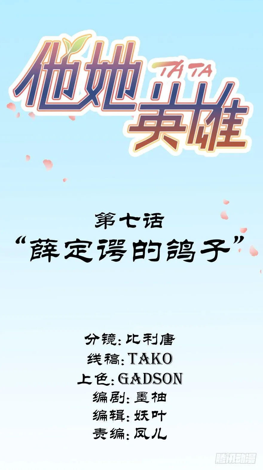 第七话：薛定谔的鸽子 第2页