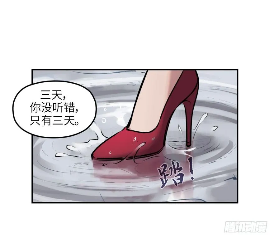 第七话：薛定谔的鸽子 第26页