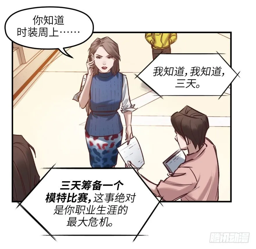 第七话：薛定谔的鸽子 第29页