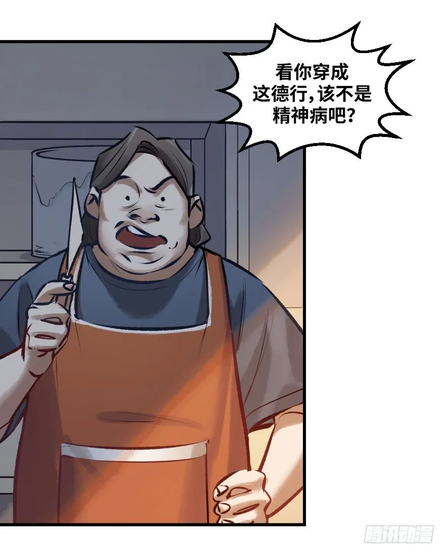 第七话：薛定谔的鸽子 第40页