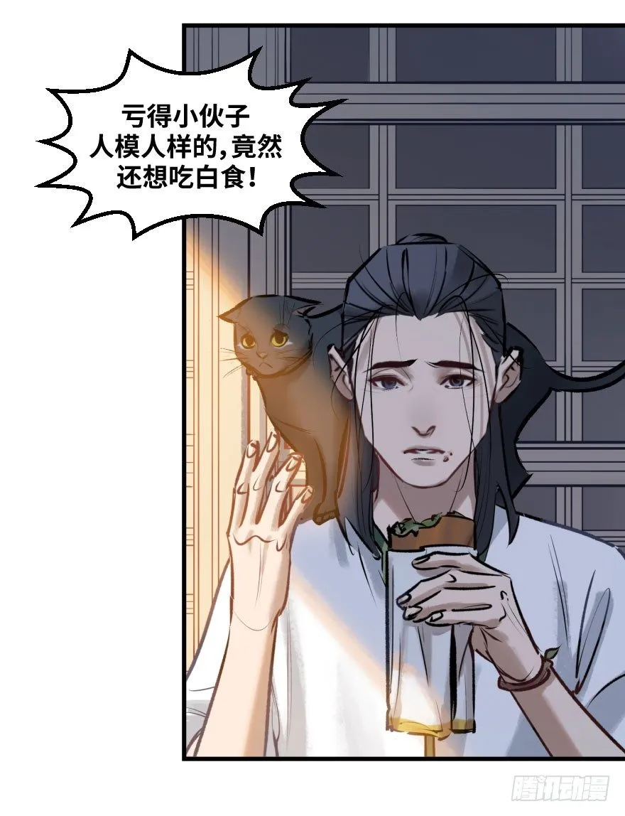 第七话：薛定谔的鸽子 第41页