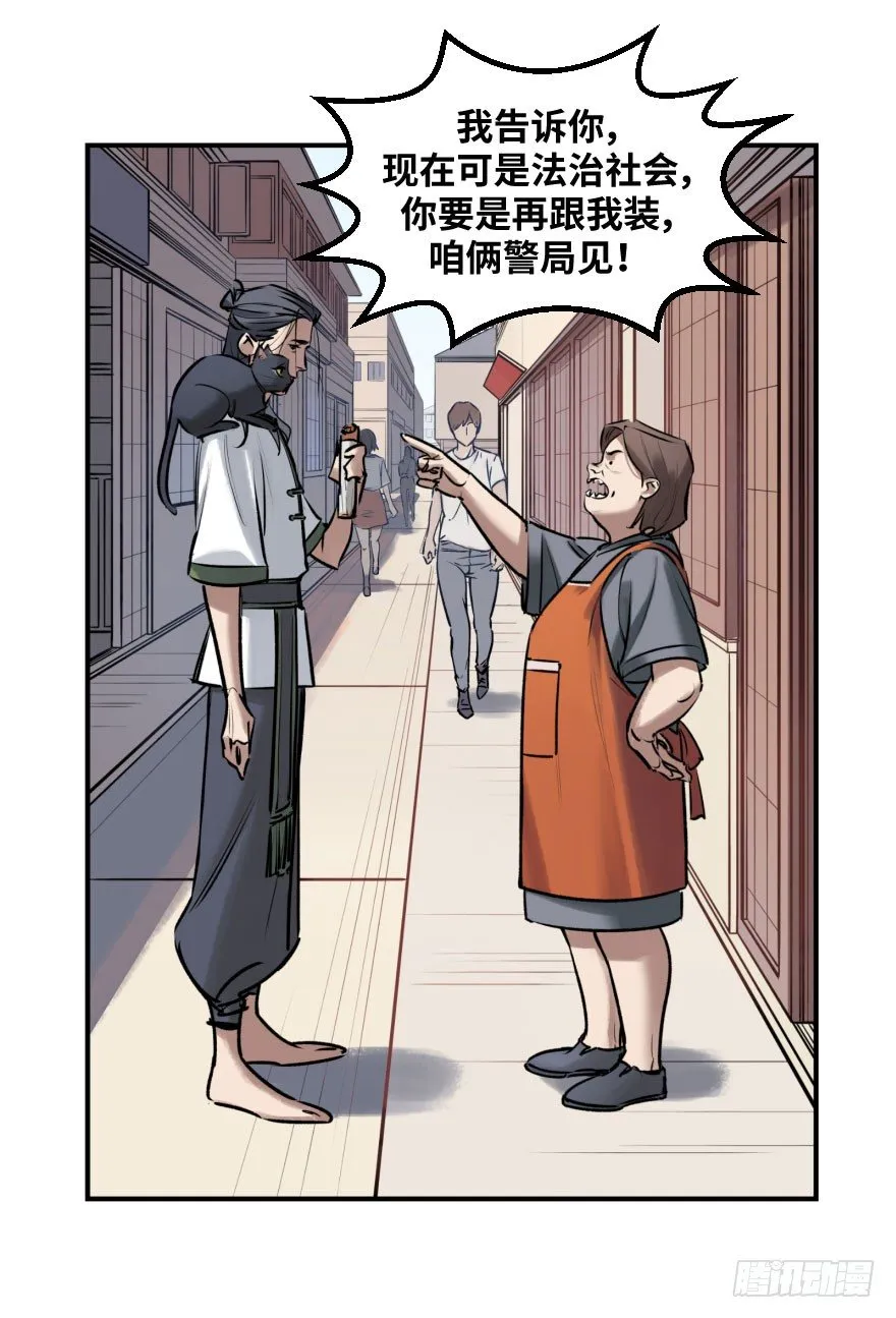 第七话：薛定谔的鸽子 第42页