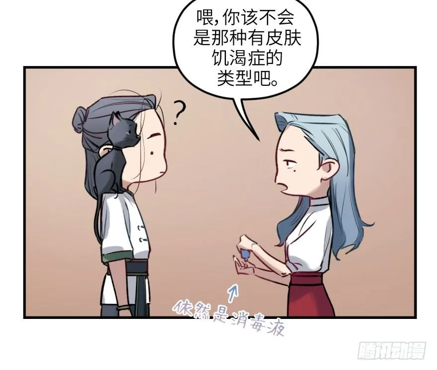 第七话：薛定谔的鸽子 第46页