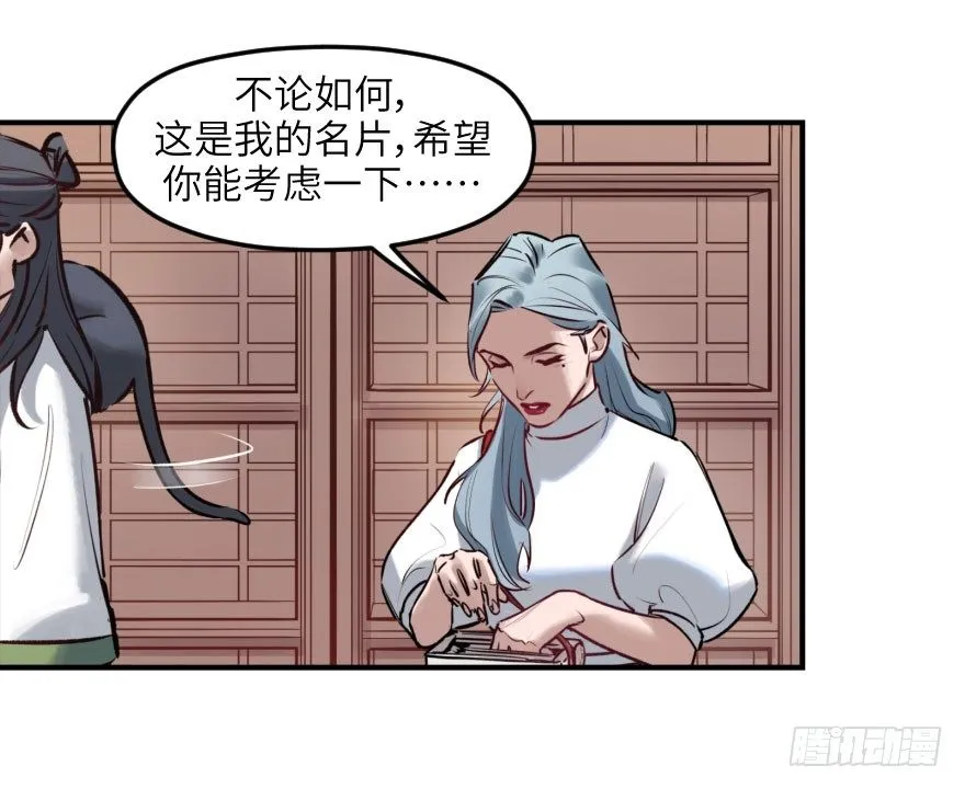 第七话：薛定谔的鸽子 第47页