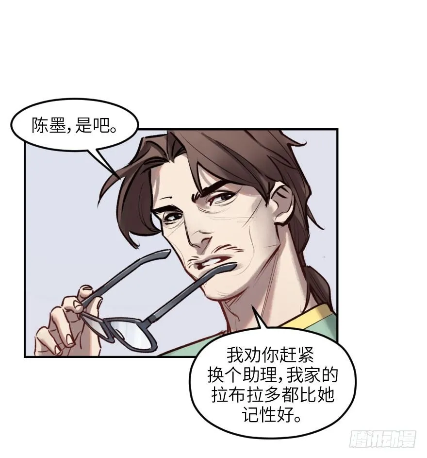 第七话：薛定谔的鸽子 第51页